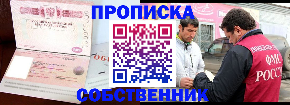 временная прописка в Мыски